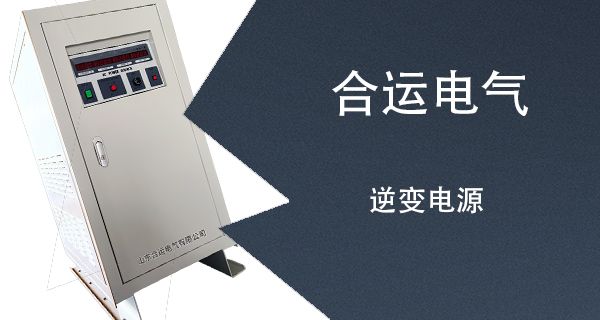 逆变电源